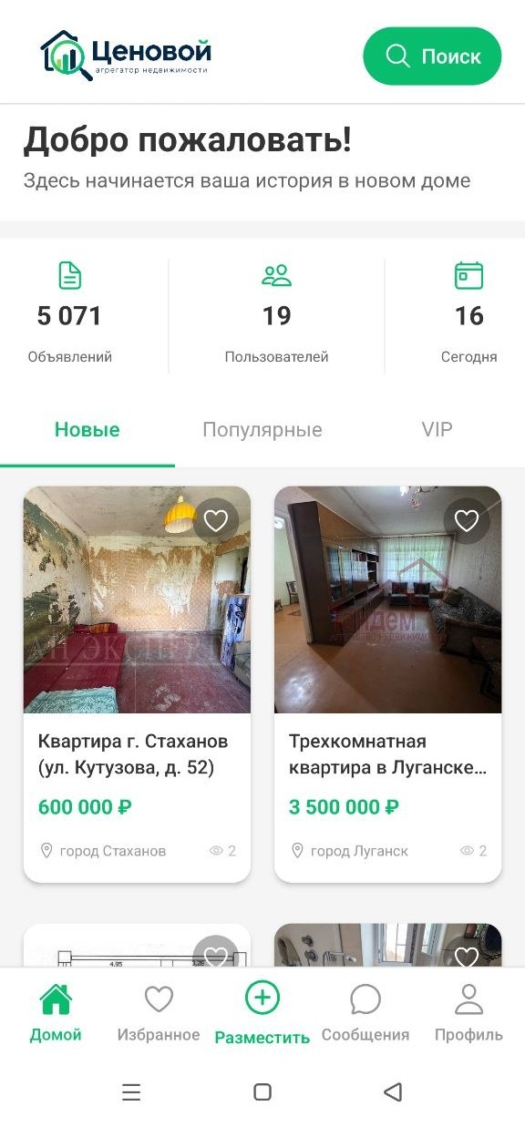 Главный экран