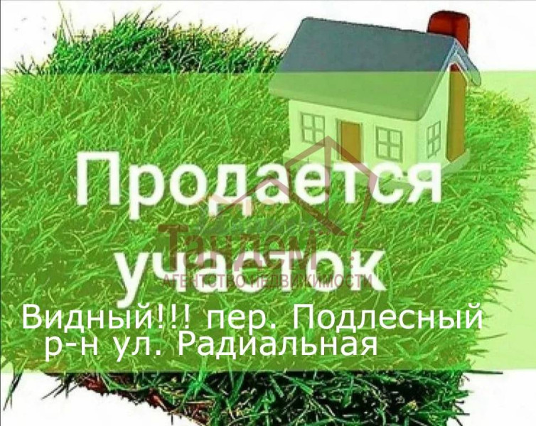 Фото Продажа участка в Луганске под ИЖС - Объект №196