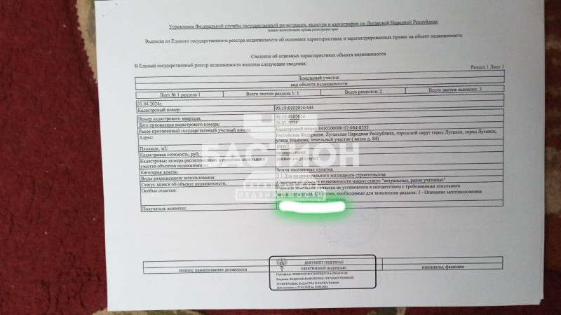 Земельный участок,с.Роскошное, ул. Тельмана ID:1917838