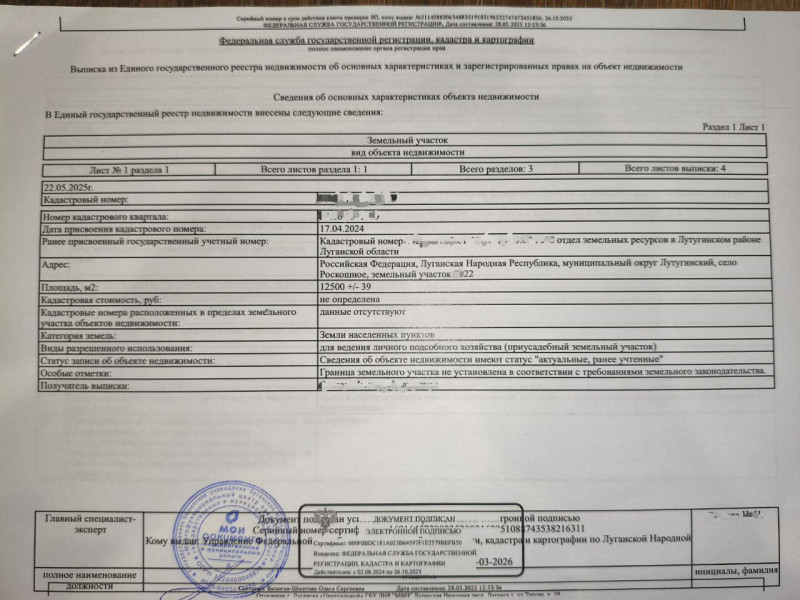 Фото Продам 2 участка п. Роскошное,Артемовский район