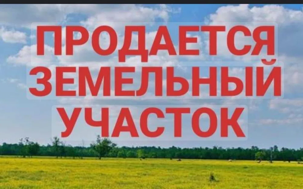 № 1107 Продается земельный участок по ул. Луначарского