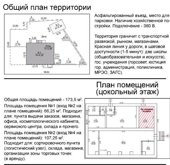 Коммерческое помещение №2005251