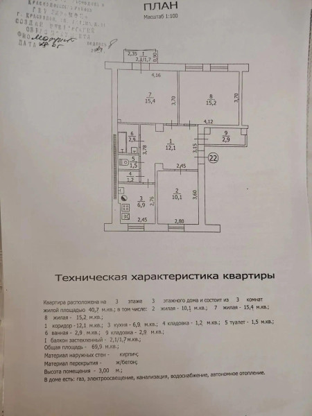 Фото 3-комнатная квартира, п. Юбилейный, ул. Ленина!