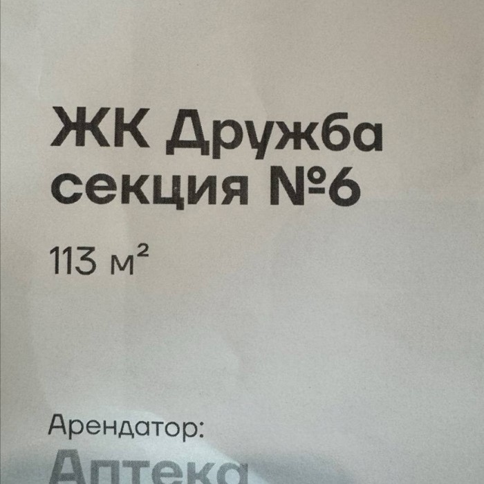 Фото ЖК ДРУЖБА 170тыс. м2 мне жилое помещение