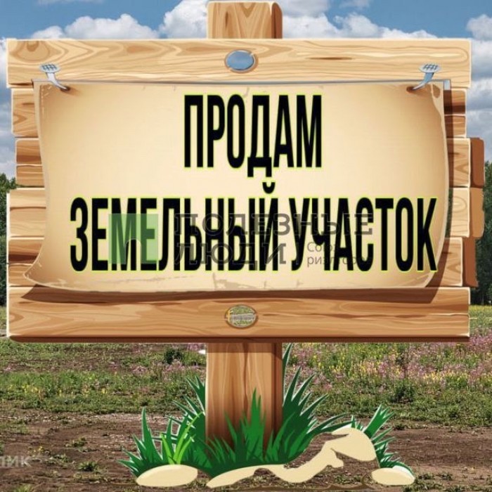Участок 30сот-.36га. Коммерция рн. Мирного