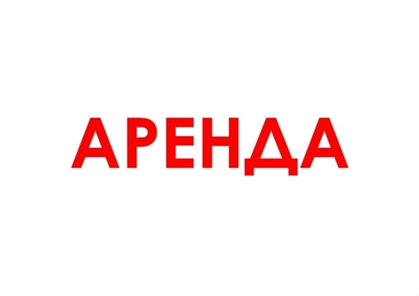 Аренда 1-к.квартира №1021448