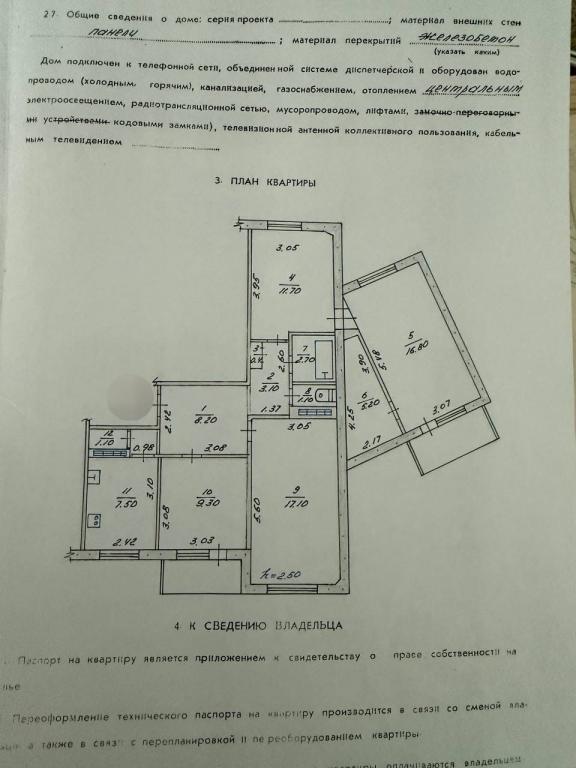 #1813, 4-х комнатная квартира