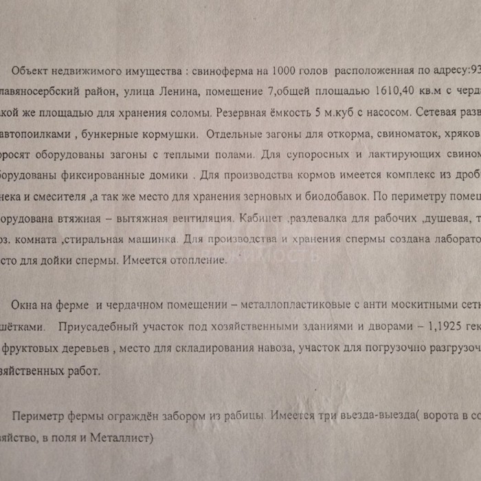 Фото Свиноферма пос. Металлист