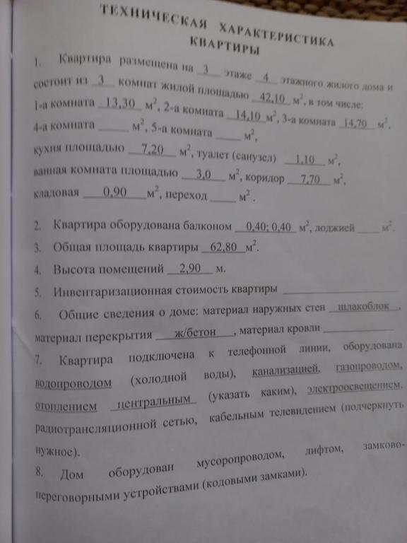 #1200, 3-х комнатная квартира