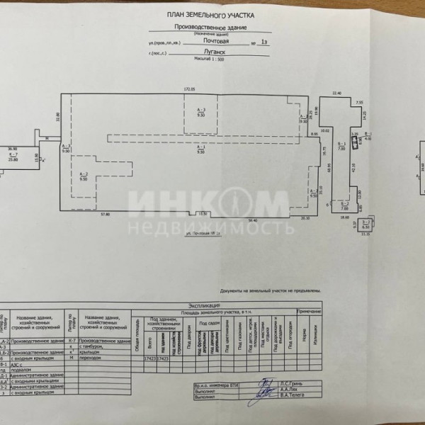 Фото Продам Помещения 22200м2 и 1га На территории Завода Ленина
