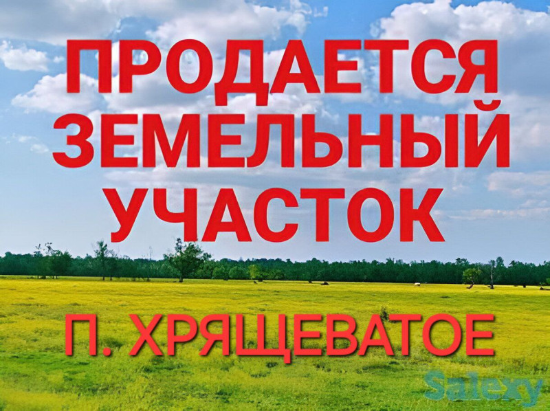 Земельный участок пос. Хрящеватое ул. Степная