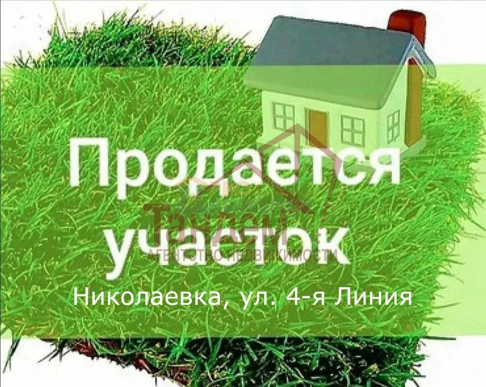 Фото Продажа участка в Николаевке 24 сотки - Объект №402