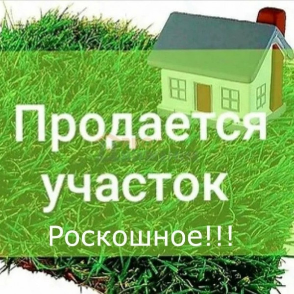 Продам участок в г. Луганск Роскошное ул. Полковника Березко
