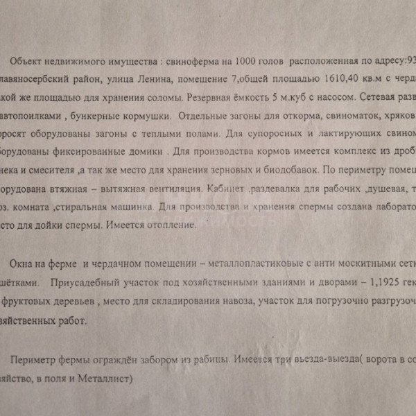 Фото Свиноферма пос. Металлист