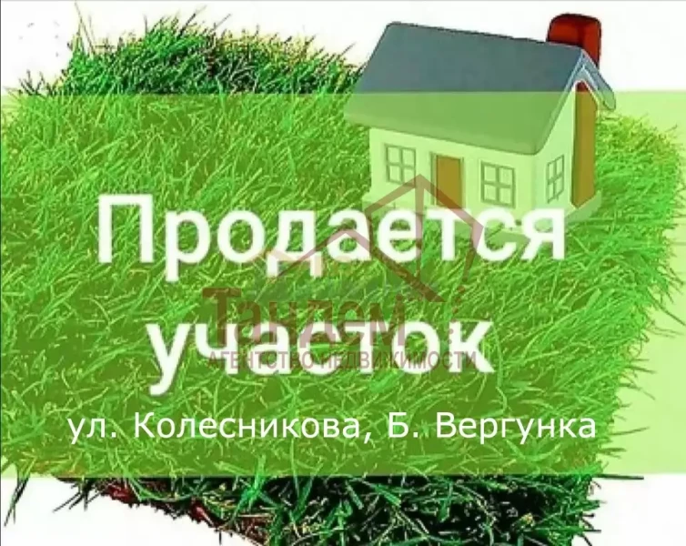 Продам участок ул Колесникова Луганск - Объект №499