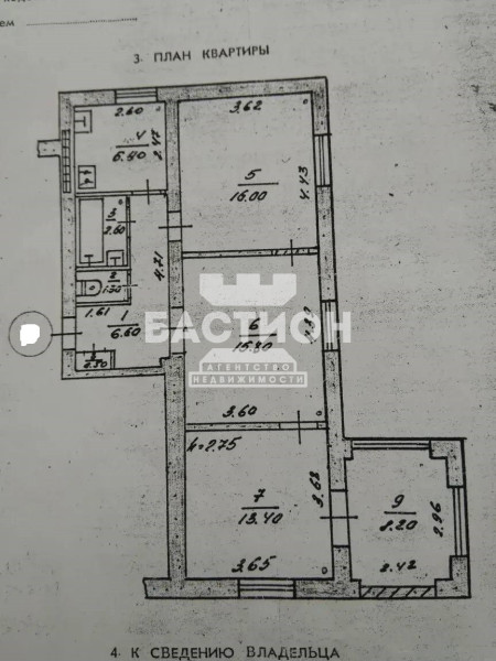 Фото 4-х комнатная квартира, ул. Интернациональная 36, ID: 2086538