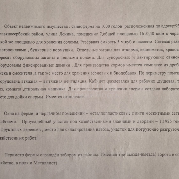 Фото Продам свиноферму на 1000 голов