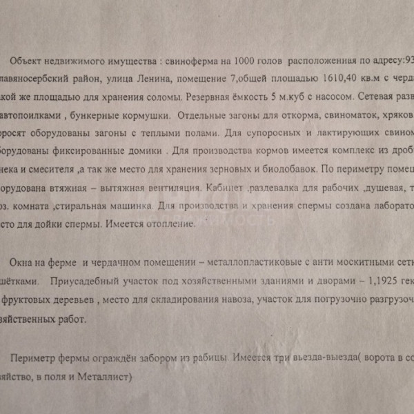 Фото Продам ферму 1610.4 м2 в городе Луганск пос. Металлист