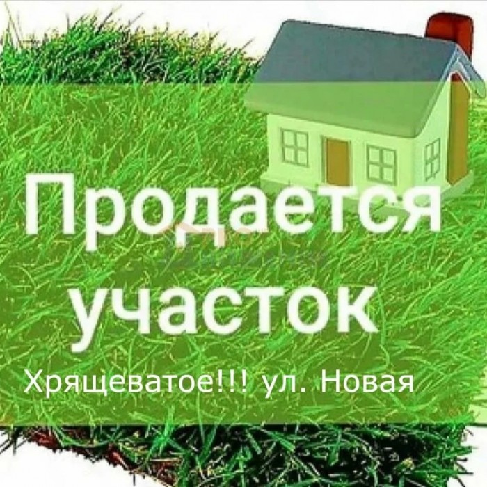 Продам участок Краснодонский район Хрящеватое ул. Новая