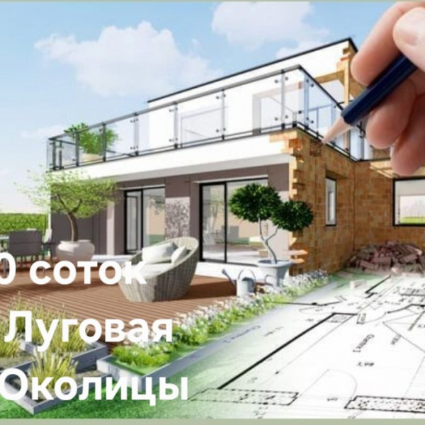 Продам участок 10 соток в г Луганск ул Луговая р-н Околицы