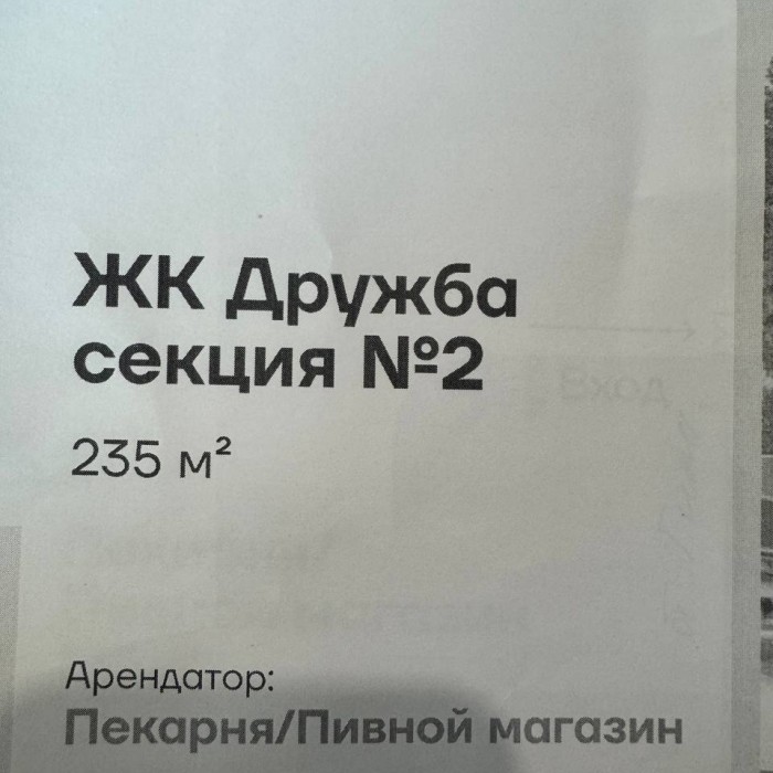 Фото ЖК ДРУЖБА не жилое помещение