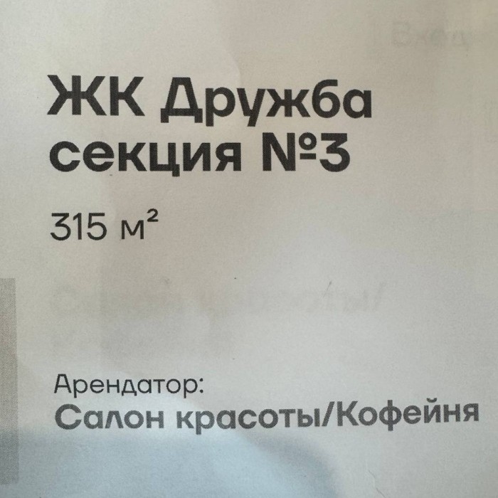 Фото ЖК ДРУЖБА не жилое помещение
