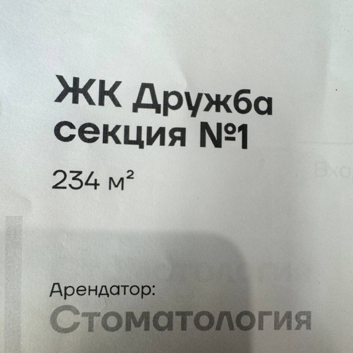 Фото ЖК ДРУЖБА не жилое помещение