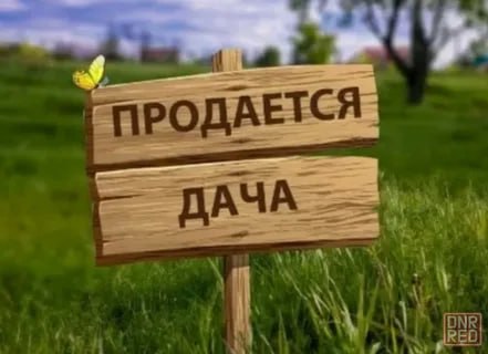 Дача р-н рынка Околица