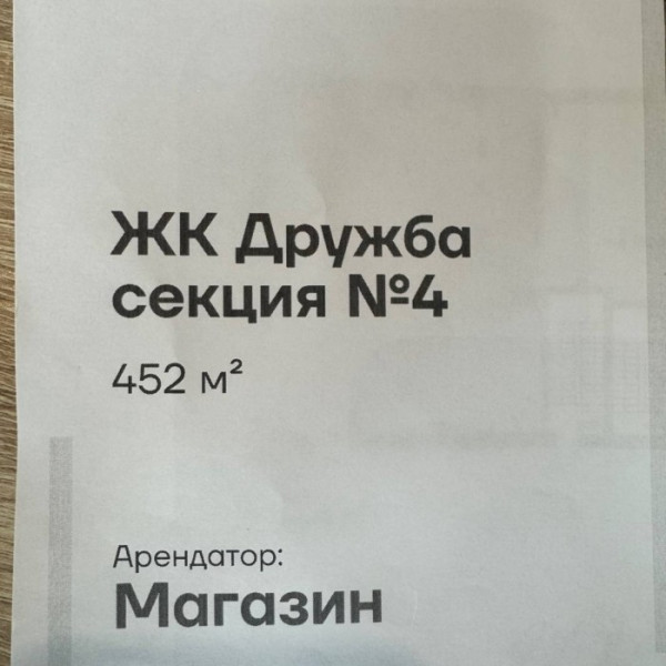 Фото ЖК ДРУЖБА 170тыс.м2 мне жилое помещение