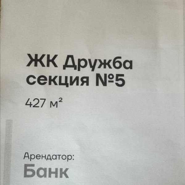 Фото ЖК ДРУЖБА 170тыс.м2 мне жилое помещение