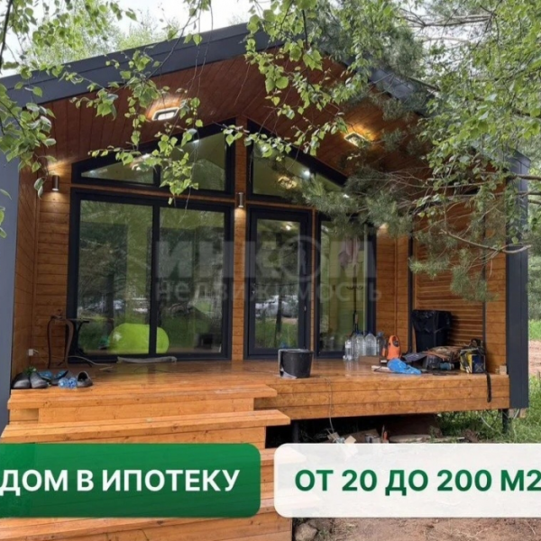 Продам дом в ИПОТЕКУ 2%