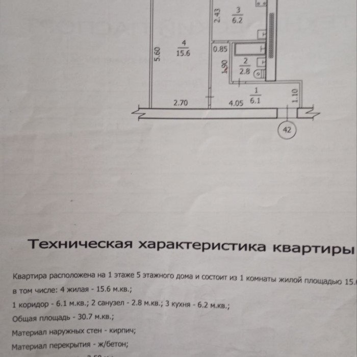 Фото Продам 1 комнатную квартиру на кв. Димитрова