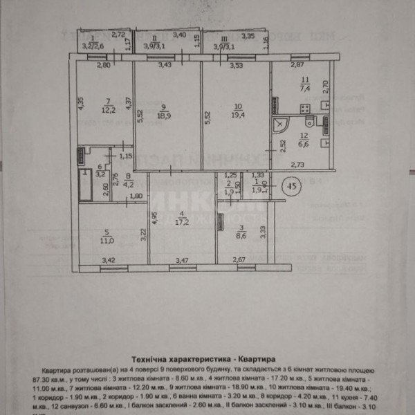 Фото Продам 6-ти комн. 121.30м2 1-й Микрорайон Центр Города