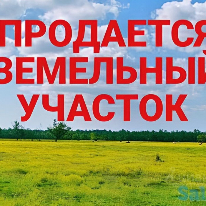 Продам земельный участок