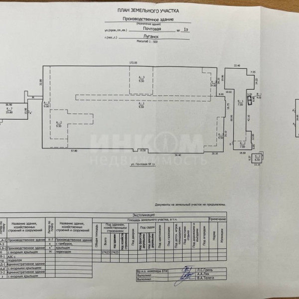 Фото Продам Помещения 22200м2 и 1га На территории Завода Ленина