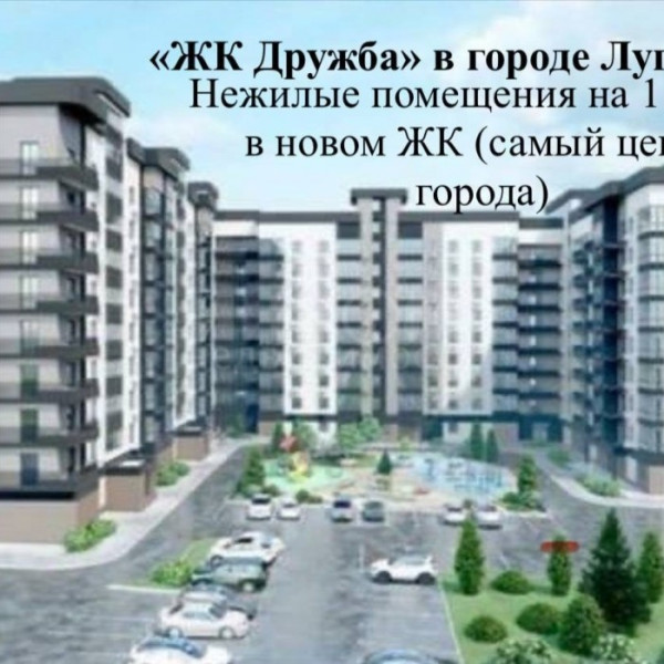 Фото ЖК ДРУЖБА 150тыс.м2 мне жилое помещение