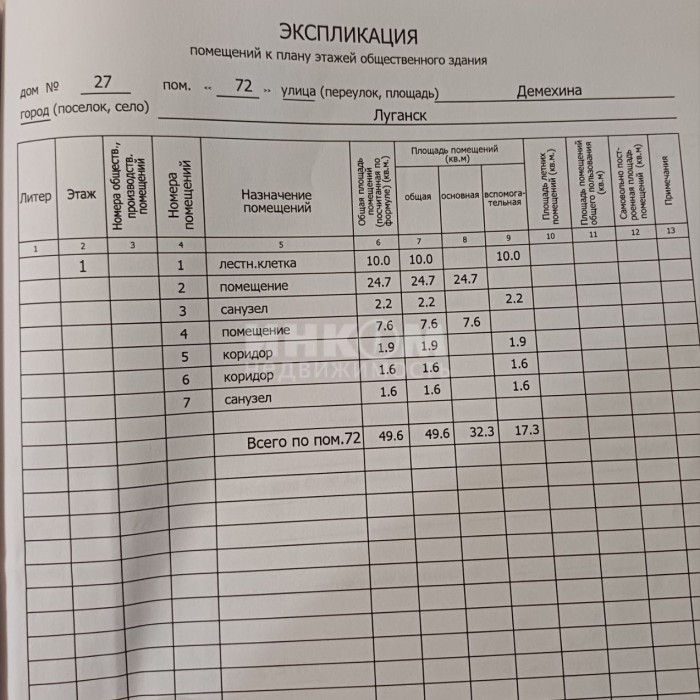 Фото Продам/Сдам помещение 143 м2 в г Луганск ул Демехина